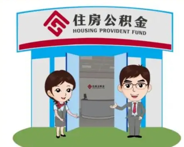 建湖封存公积金怎么取（封存的住房公积金怎么取）